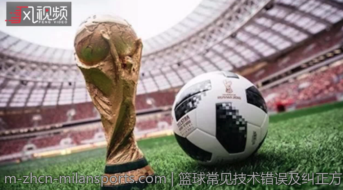 篮球常见技术错误及纠正方法